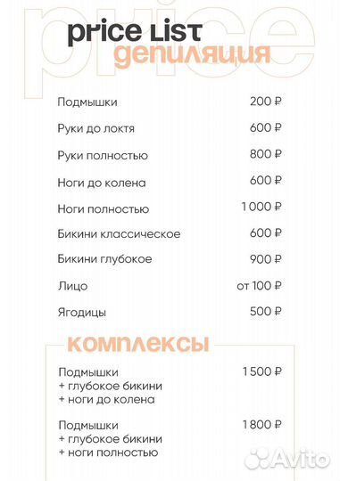 Депиляция