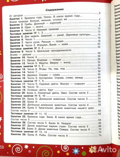 Большая книга подготовки к школе / Узорова