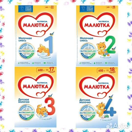 Малютка 1,2,3,4 смесь