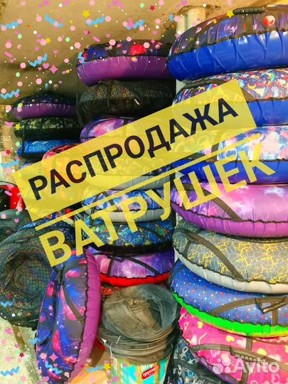 Тюбинг ватрушки