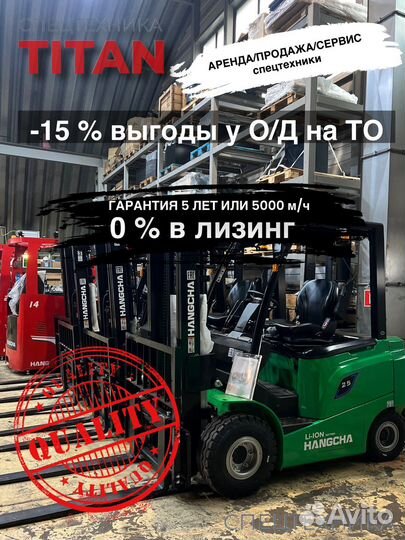 Вилочный погрузчик HANGCHA CPD25-AEY2-I, 2023