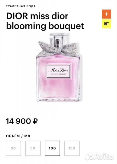 Духи dior Miss dior blooming bouquet