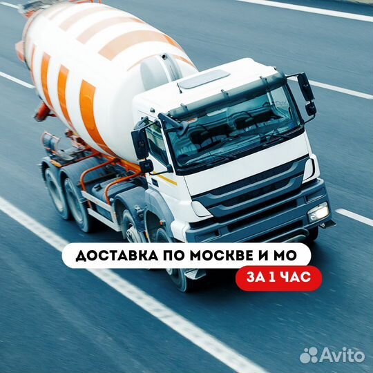 Бетон Автобетононасос