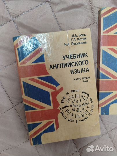 Английский язык Н.А. Бонк Издание 1992 года