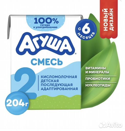 Смесь Адаптированная 2 Агуша