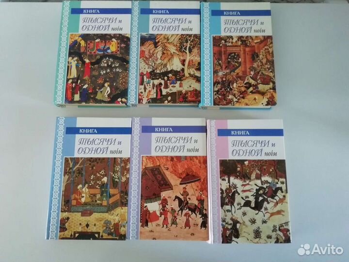 Тысяча и одна ночь в 6 томах