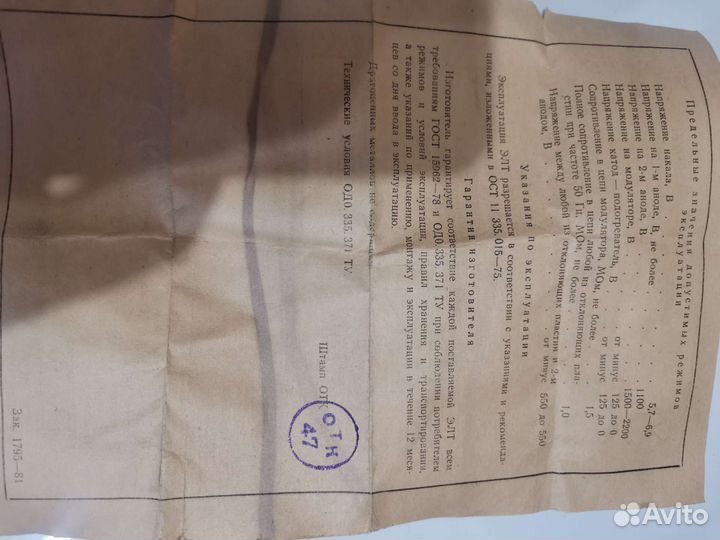 Трубка осциллографическая 8ло29и