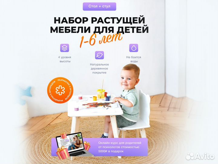 Растущий стол и стул детский