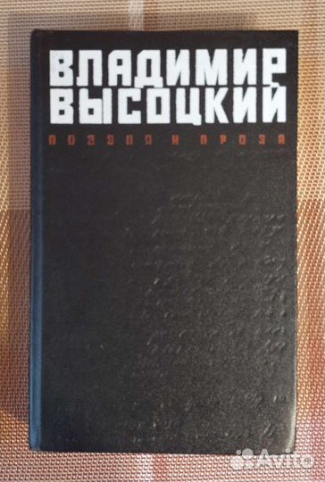 В. Высоцкий. Стихотворения