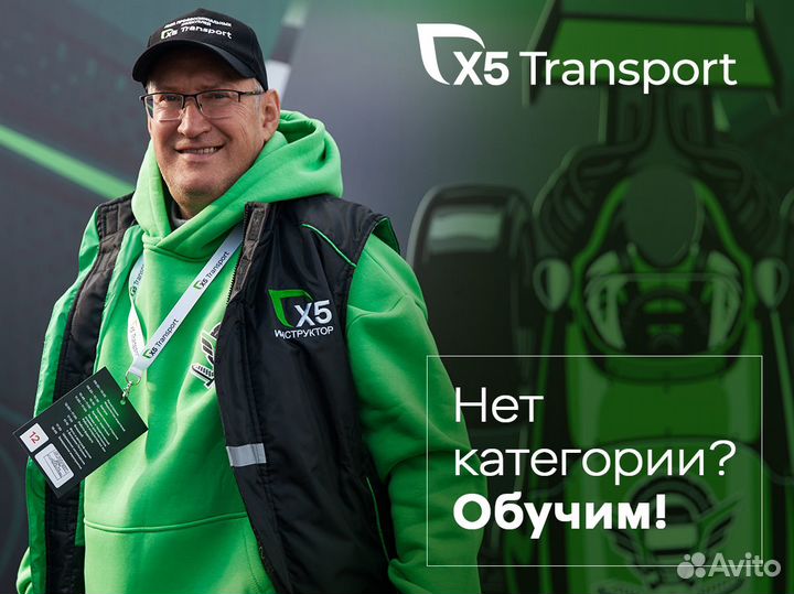 Водитель категории С (Софьино)