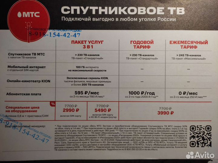 Спутниковое телевидение и другое