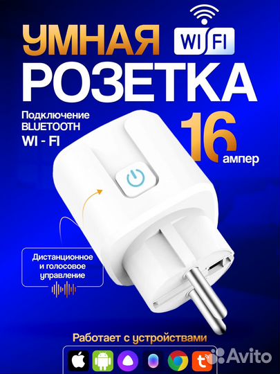 Умная розетка оптом