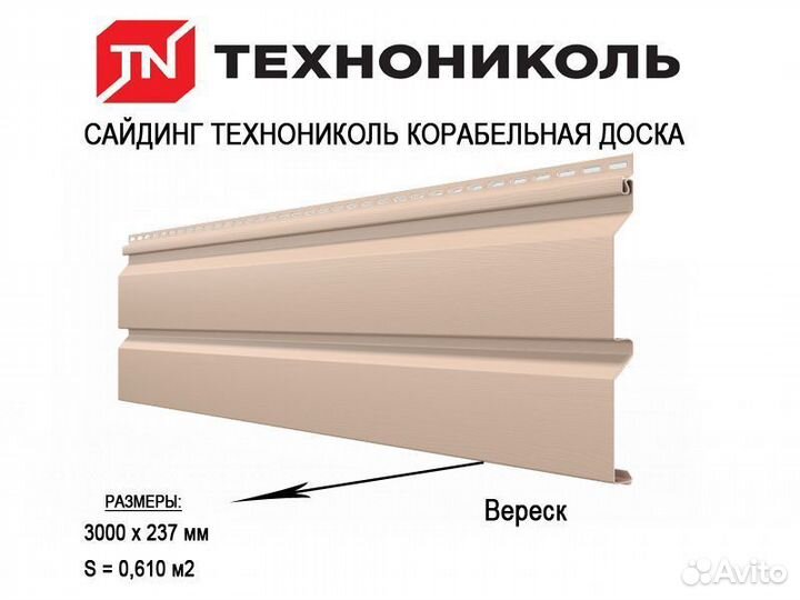 Сайдинг Технониколь