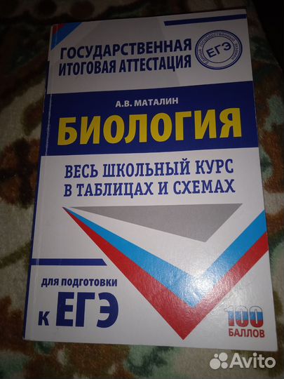 Учебник по биологии