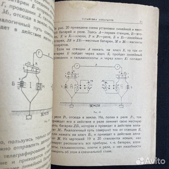 Электрический телеграф 1924г