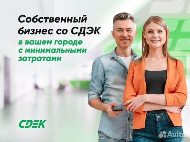 Готовый бизнес по доставке в Ермаковском. Франшиза