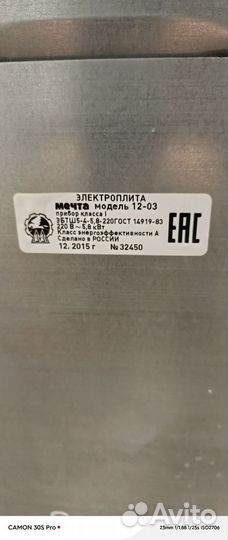 Плита электрическая