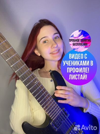 Преподаватель по гитаре