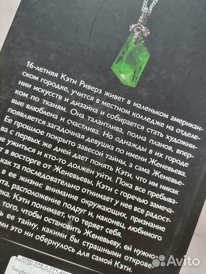 Девушка с зелёными глазами