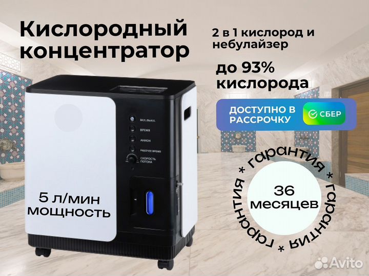 Концентратор кислородный Y007-5W