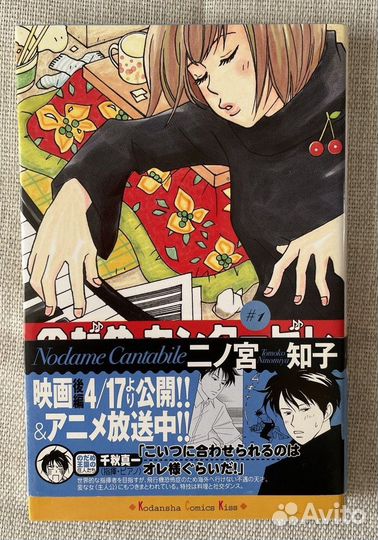 Nodame Cantabile манга на японском тома 1, 2