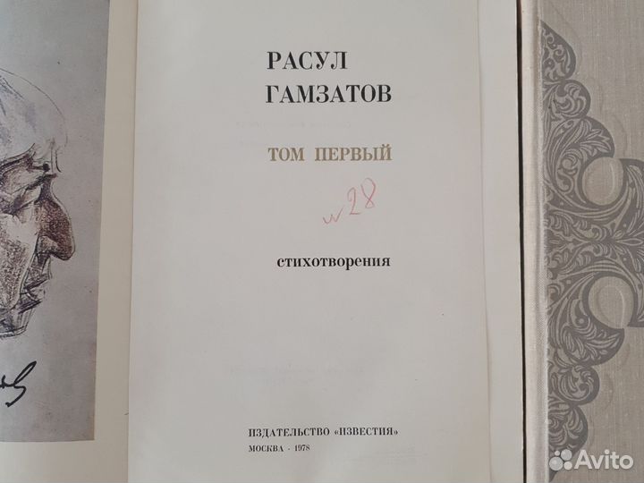 Расул Гамзатов 2 тома