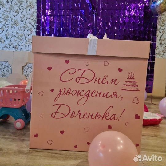 Коробка сюрприз