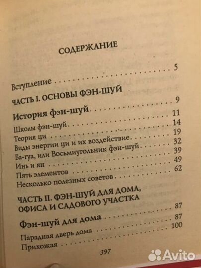 Книга руководство фэн шуй