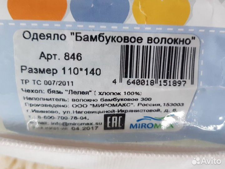 Одеялко детское бамбуковое