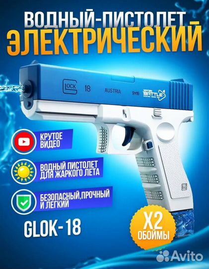 Водный Электрический пистолет