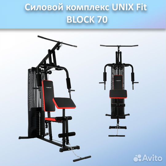 Силовой комплекс unix Fit block 70 арт.unix70.419