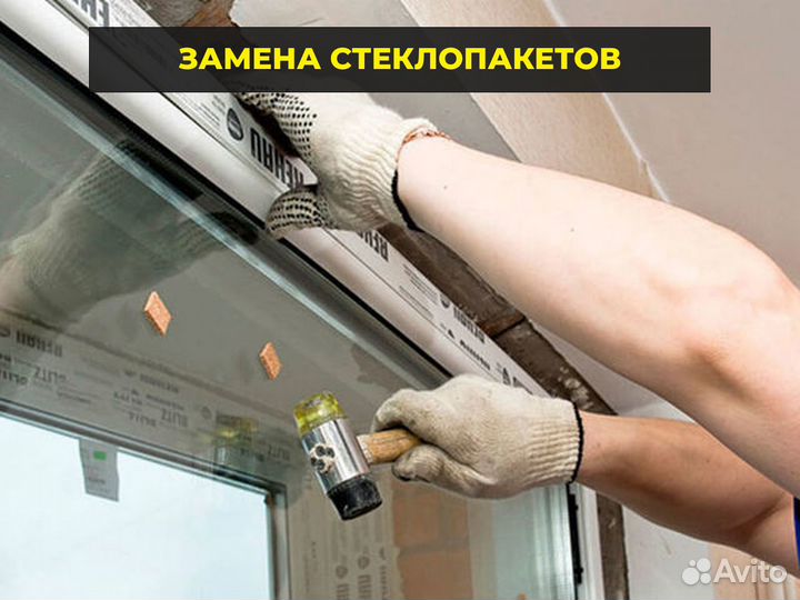 Ремонт пластиковых Окон, Монтаж, Установка окон