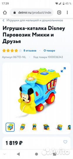 Игрушка-каталка Disney Паровозик