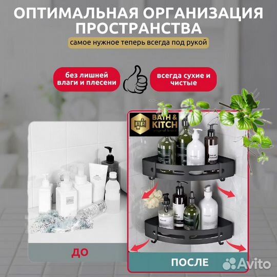 Полка для ванной и кухни Bath & Kitch угловая, сам