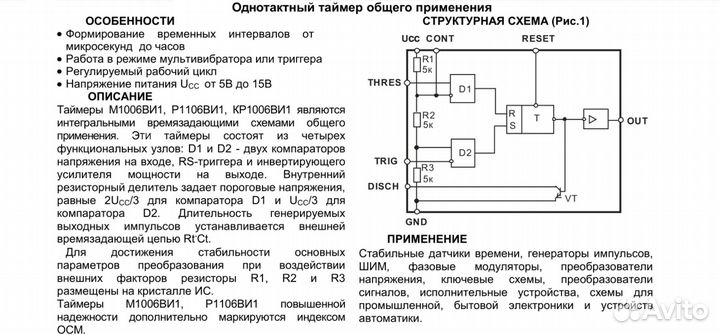 Микросхема кр1006ви1 (NE555N)