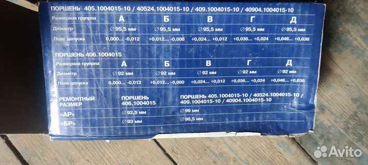 Поршневая группа Газель