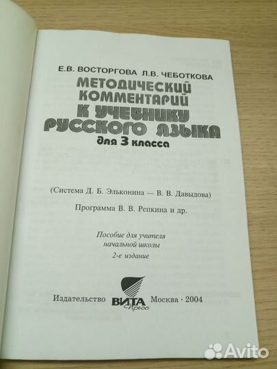 Методический комментарий к учебнику Русского языка