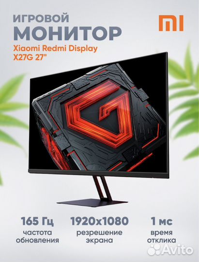 Новый монитор Xiaomi display X27G черный 165hz