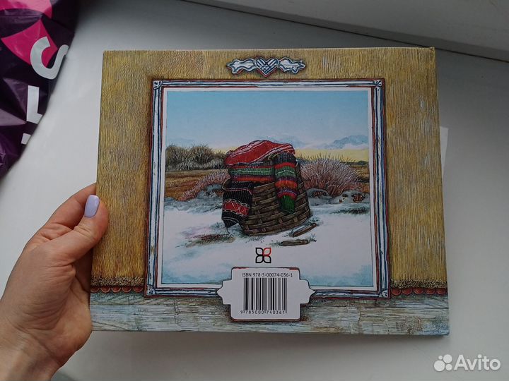 Детская книга Джен Бретт 