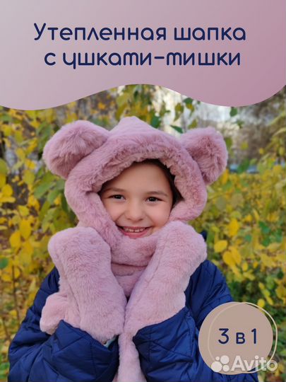 Шапка с ушками мишки 3 в 1, зимняя