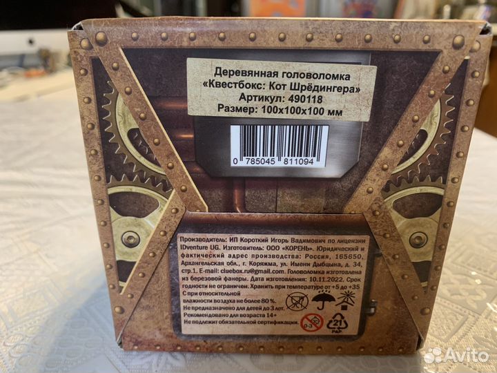 Деревянная головоломка: Кот Шредингера