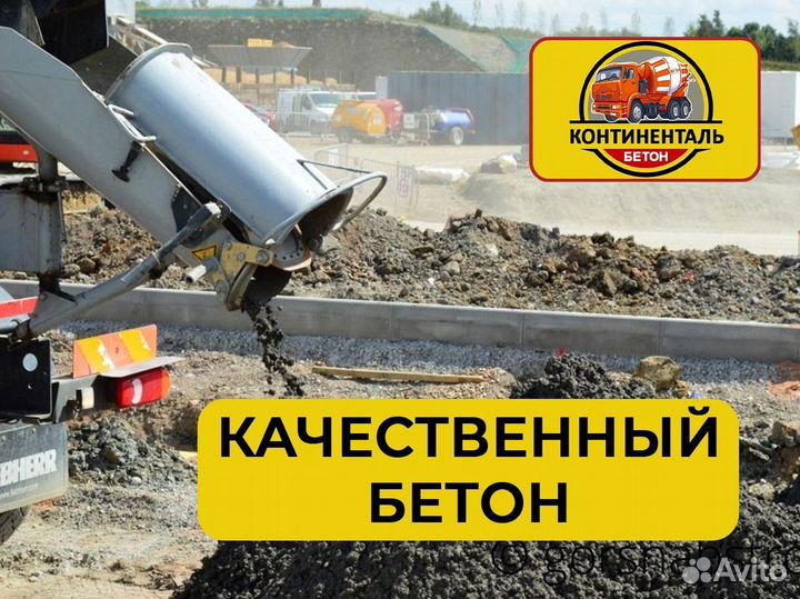 Бетон М100. Доставка