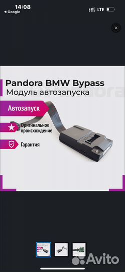 Обходчик иммобилайзера pandora