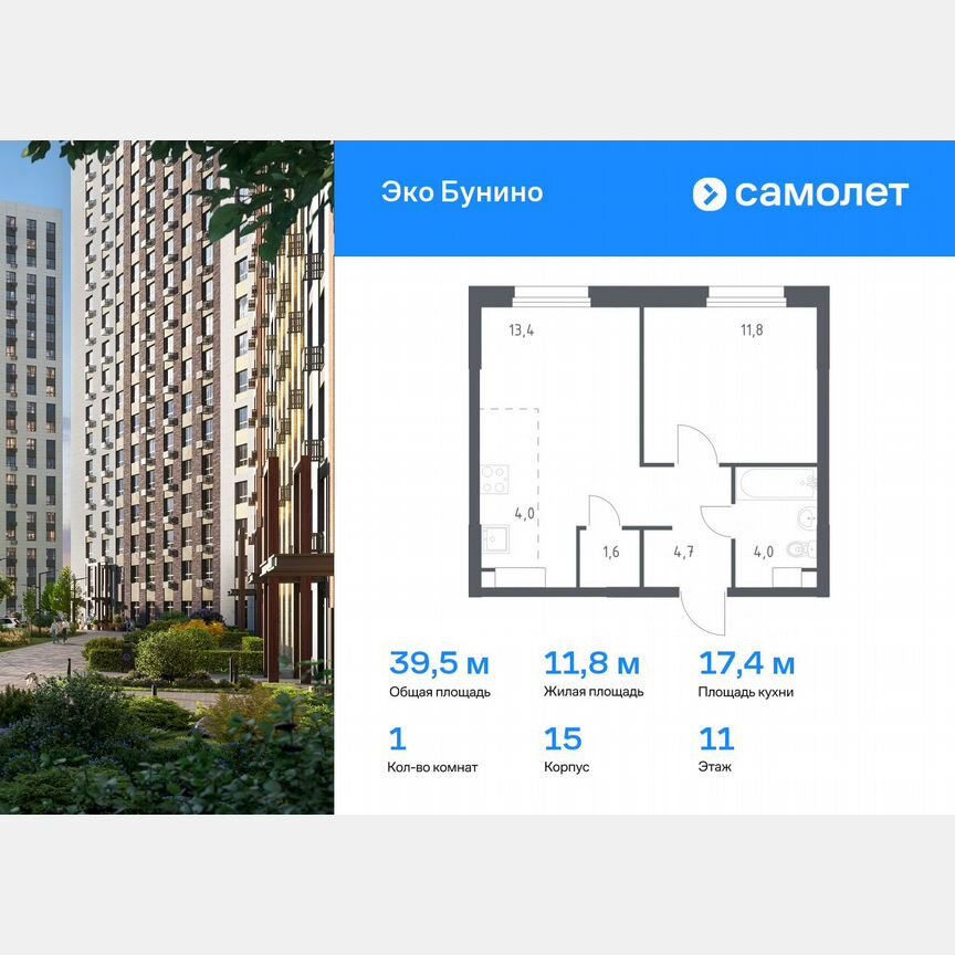 1-к. квартира, 39,5 м², 11/20 эт.