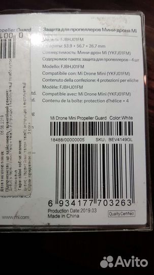 Защита для пропеллеров мини дрона MI