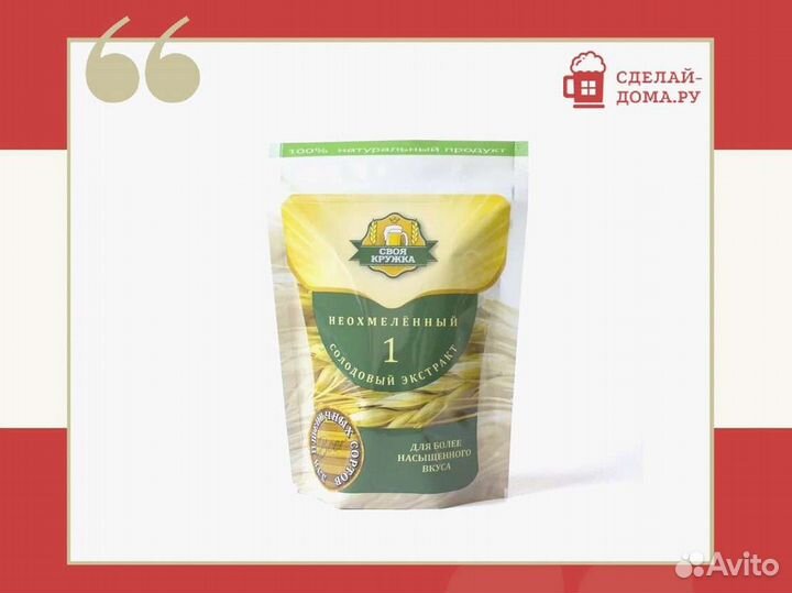 Неохмелённый солодовый экстракт Своя Кружка для пш