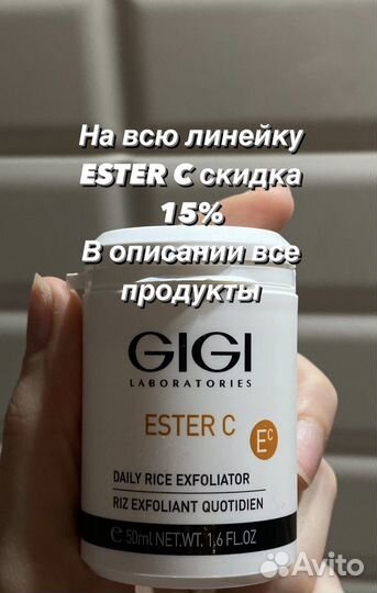 Косметика gigi ester C гель, крем, сыворотка