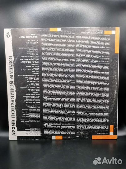 Виниловая пластинка Лед Зеппелин