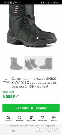 Сапоги quechua 38