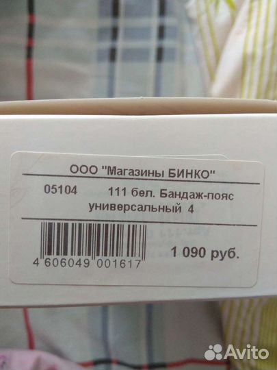 Бандаж универсальный